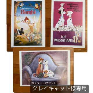 ディズニー(Disney)のクレイキャット様専用(ポスター)