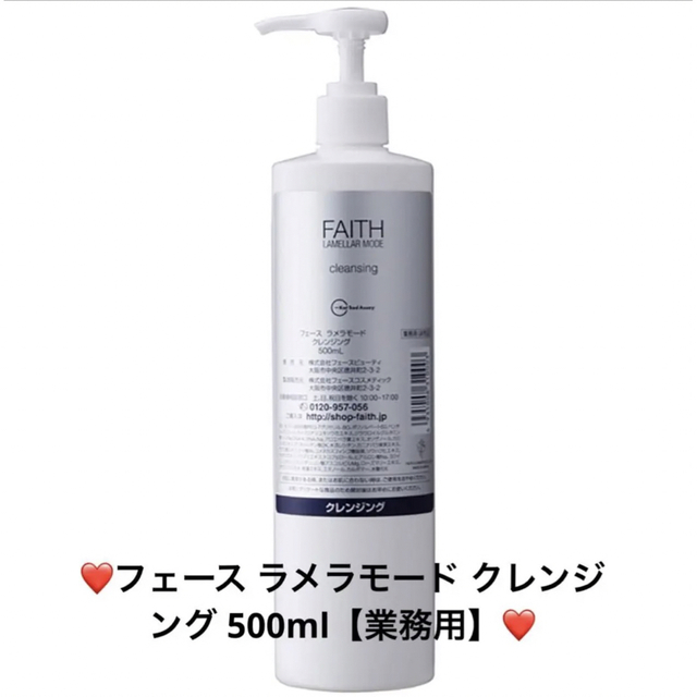 クレンジング/メイク落としフェース ラメラモード クレンジング 500ml【業務用】