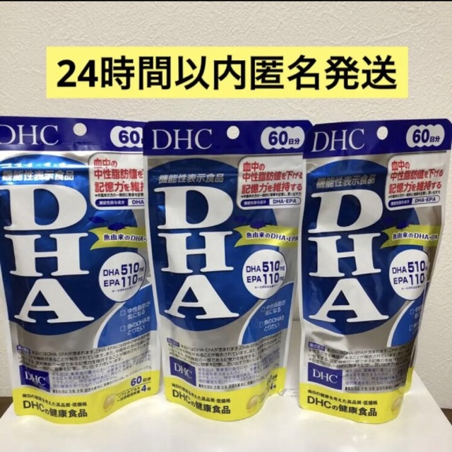 DHC DHA 60日分x3袋