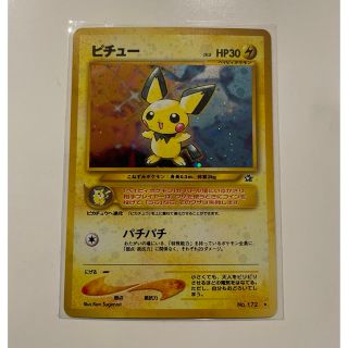 ポケモンカード　旧裏　ピチュー(シングルカード)