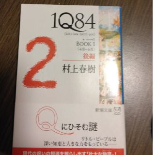 １Ｑ８４ ＢＯＯＫ　１（４月－６月）　後(その他)