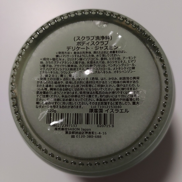 SABON(サボン)のザボン　ボディスクラム コスメ/美容のボディケア(ボディオイル)の商品写真