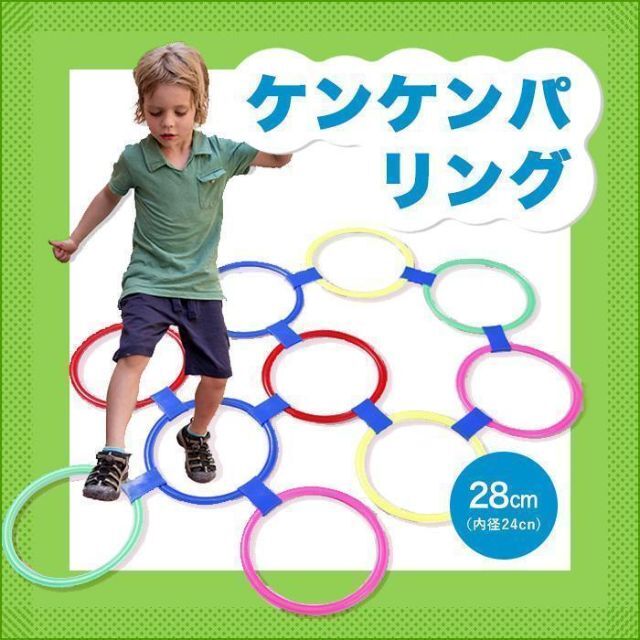 けんけんぱリング ケンケンパリング 体幹 知育玩具 キッズ 体操 おもちゃ | フリマアプリ ラクマ
