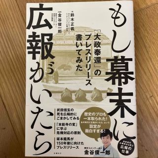 もし幕末に広報がいたら 「大政奉還」のプレスリリース書いてみた(ビジネス/経済)