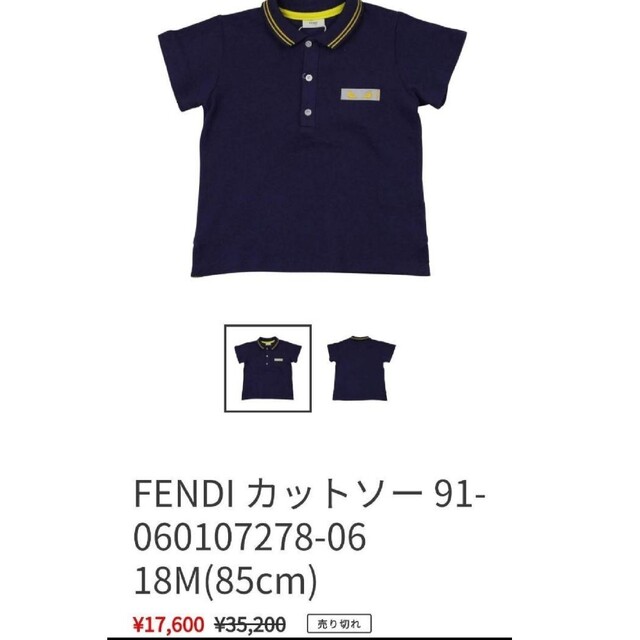 新品未使用タグ付き　FENDI ベビーポロシャツ