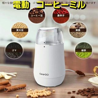 コーヒーミル コーヒーメーカー コーヒードリッパー コーヒー豆 珈琲 電動 自動(コーヒーメーカー)