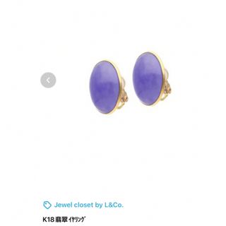 L&co 紫翡翠ピアスの通販 by alabama 's shop|ラクマ