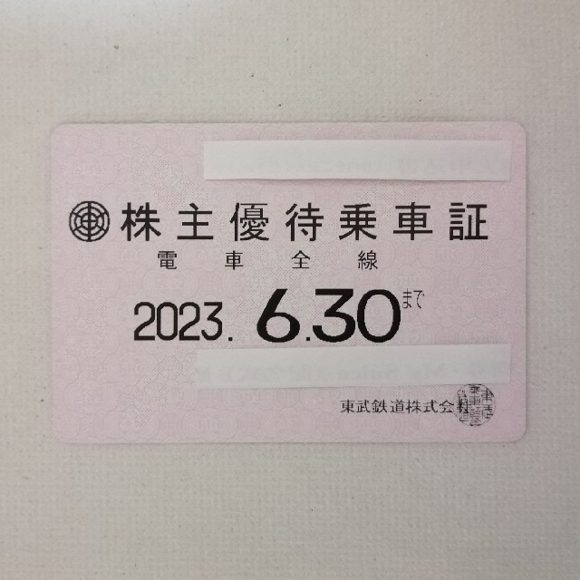 最新　東武鉄道　電車全線　株主優待乗車証　定期券