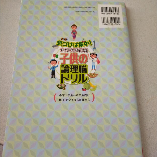 ［新品］アインシュタイン式 子どもの論理脳ドリル＋こども右脳ドリル 22冊セット