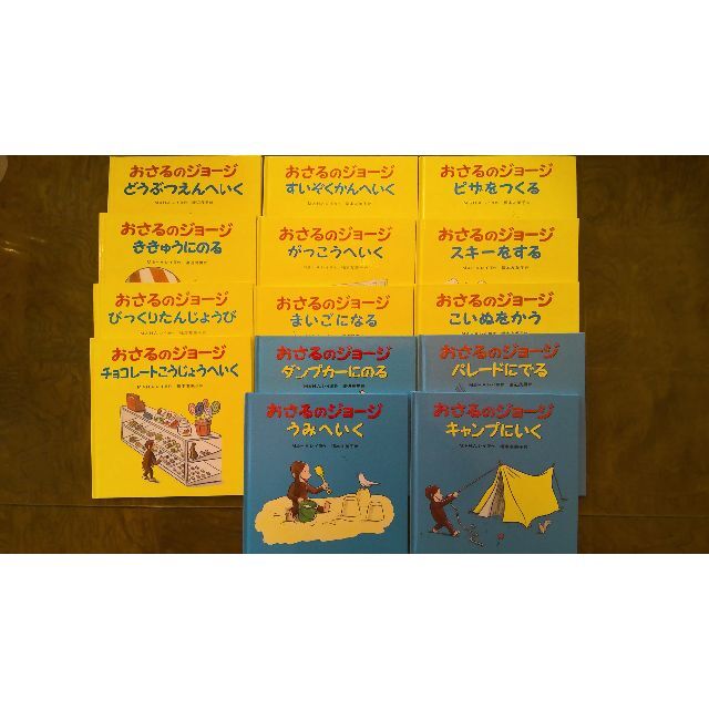 専用です　おさるのジョージ　21冊　絵本