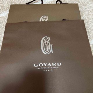 ゴヤール(GOYARD)のゴヤール  旧ショッパー　2枚　(ショップ袋)