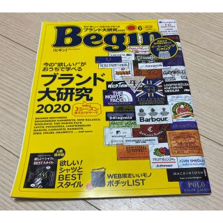 ★ブランド紹介特集★Begin (ビギン) 2020年 06月号(その他)