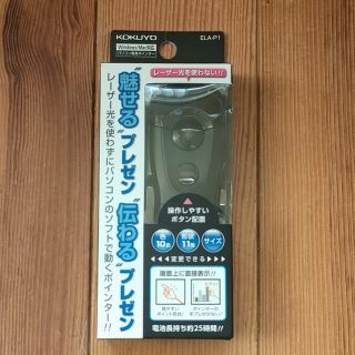 KOKUYOエアビームELA-P1★プレゼン用ポインター★美品一式