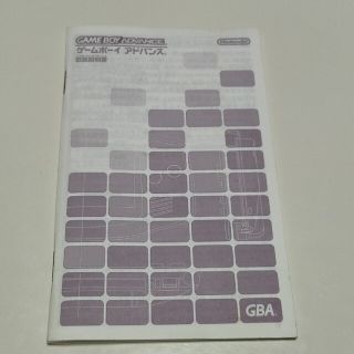 ゲームボーイアドバンス - ゲームボーイアドバンス 説明書のみの通販