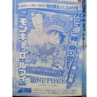 ワンピース(ONE PIECE)のワンピースカードゲーム　少年ジャンプ付録　ルフィ(カード)