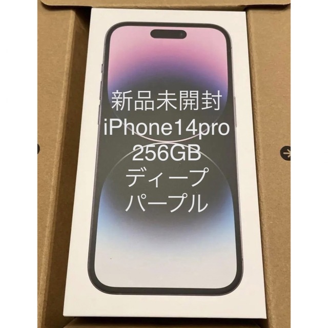 iPhone - 【新品・未開封】iPhone14pro 256GB ディープパープル