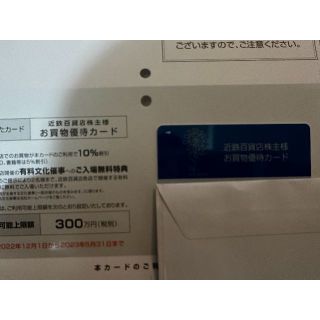 近鉄百貨店  株主優待カード  女性名義(その他)
