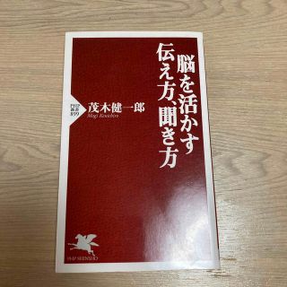 脳を活かす伝え方、聞き方(その他)