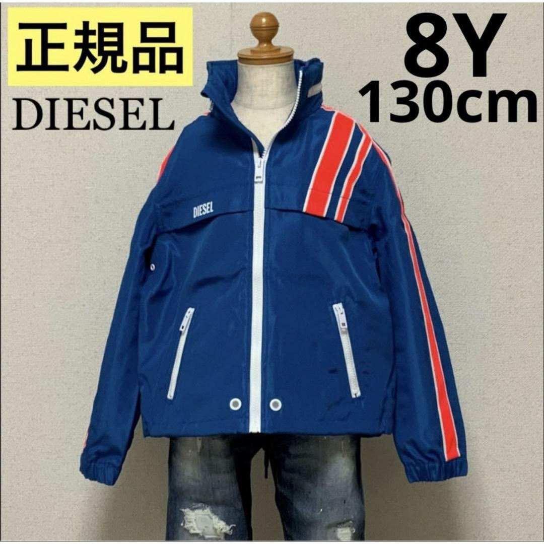 洗練されたデザイン　DIESEL KIDS　ジャケット パーカー　ブルー　8Yジャケット/上着