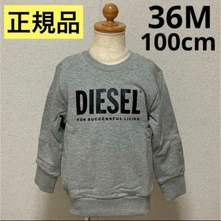 ディーゼル(DIESEL)の大人気のデザイン　DIESEL BABY　ロゴスウェット　グレー　36M　正規品(Tシャツ/カットソー)