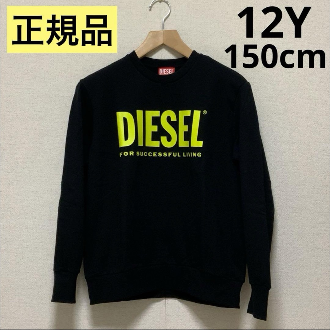 大人気のデザイン　DIESEL KIDS　ロゴスウェット　12Y　正規品KIDSMAKO