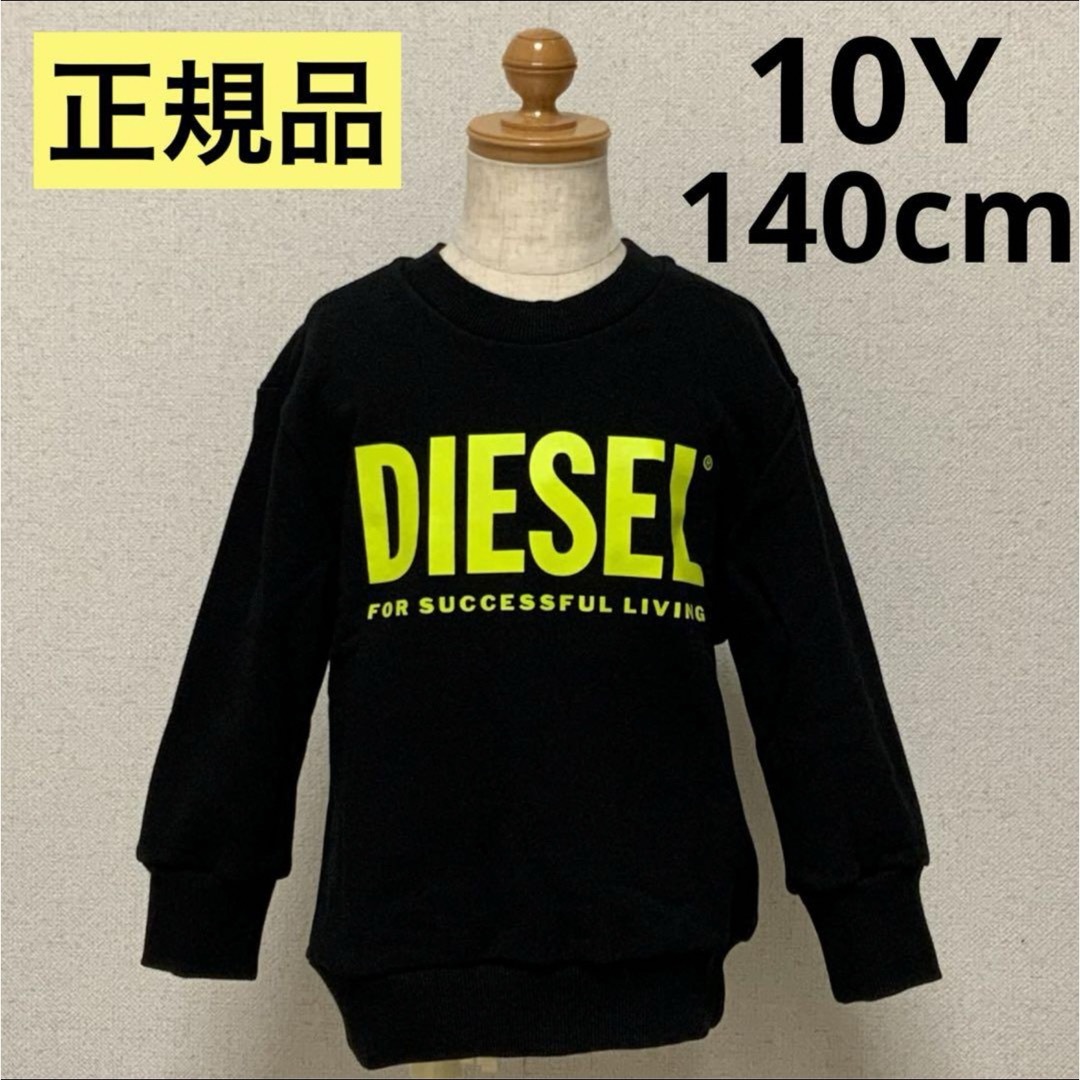 DIESEL(ディーゼル)の大人気のデザイン　DIESEL KIDS　ロゴスウェット　10Y　正規品 キッズ/ベビー/マタニティのキッズ服女の子用(90cm~)(Tシャツ/カットソー)の商品写真