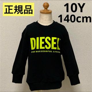 ディーゼル(DIESEL)の大人気のデザイン　DIESEL KIDS　ロゴスウェット　10Y　正規品(Tシャツ/カットソー)