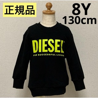 ディーゼル(DIESEL)の大人気のデザイン　DIESEL KIDS　ロゴスウェット　8Y　正規品(ニット)