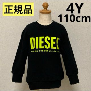 ディーゼル(DIESEL)の大人気のデザイン　DIESEL KIDS　ロゴスウェット　4Y　正規品(Tシャツ/カットソー)