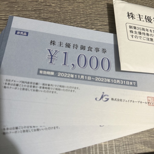 超お買い得！ ジェイグループホールディングス 株主優待 35000円分