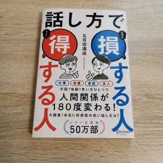 話し方で損する人得する人(その他)