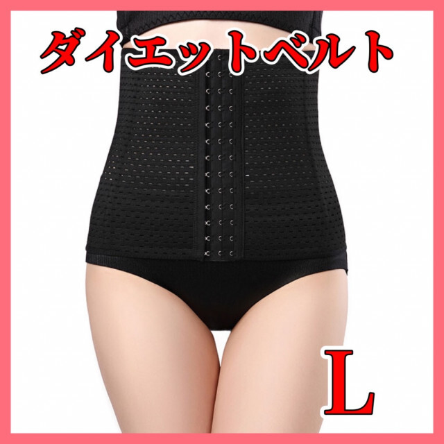 ウエストニッパー L 黒 くびれ 骨盤矯正 補正 コルセット ダイエット ベルト コルセット L ウエストニッパー ダイエット くびれ 骨盤ベルト