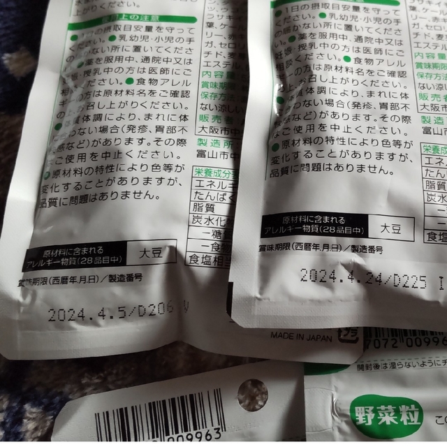 小林製薬(コバヤシセイヤク)の野菜粒 小林製薬 その他のその他(その他)の商品写真