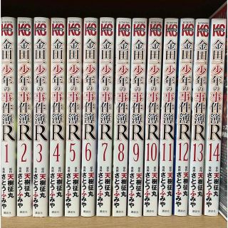 コウダンシャ(講談社)の金田一少年の事件簿R(リターンズ)全14巻セット(全巻セット)