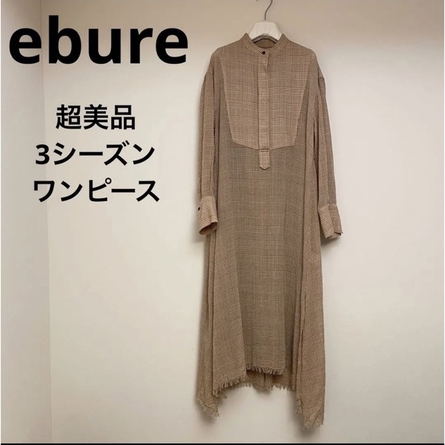 ebure - ☆超美品☆ebure 3シーズンワンピース キャメルベージュの通販