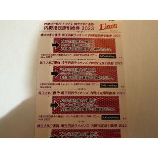 西武株主優待 西武ライオンズ内野指定席引換券 5枚(その他)