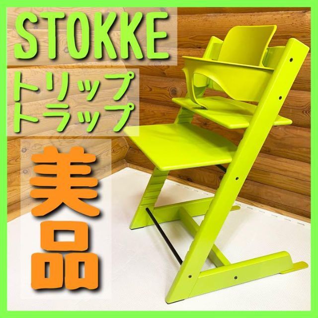 美品】STOKKE ストッケ トリップトラップ ベビーセット付 No.4 新型-