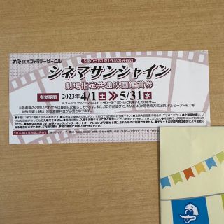 [送料無料] シネマサンシャイン 劇場指定共通映画鑑賞券(その他)