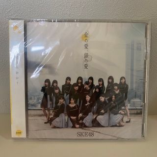 エスケーイーフォーティーエイト(SKE48)のSKE48 金の愛、銀の愛　CD(ポップス/ロック(邦楽))