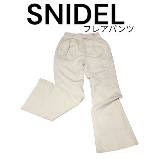 スナイデル(SNIDEL)のSNIDEL センターライン入り オフホワイト フレアパンツ(カジュアルパンツ)