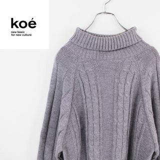 コエ(koe)の匿名配送【美品】コエ セーター　長袖　薄手　ハイネック　タートルネック(ニット/セーター)