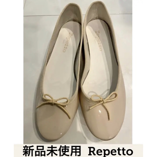 ナチュラ 【新品未使用】Repetto(レペット) エナメル バレエシューズ
