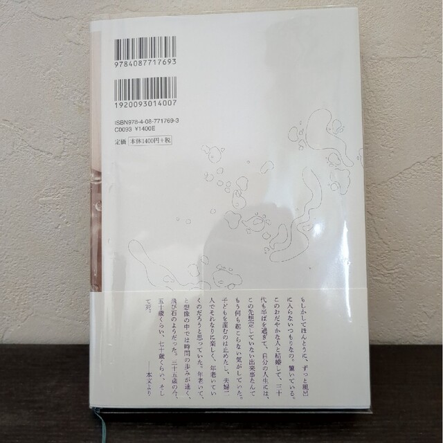 水たまりで息をする エンタメ/ホビーの本(文学/小説)の商品写真