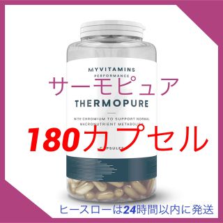 マイプロテイン(MYPROTEIN)のマイビタミンズ　サーモピュア【180カプセル】(ビタミン)