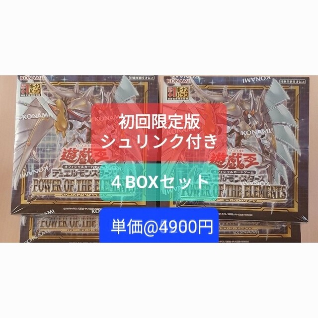 シュリンク付 初回プラスワン 遊戯王 パワー・オブ・ジ・エレメンツ ４BOX