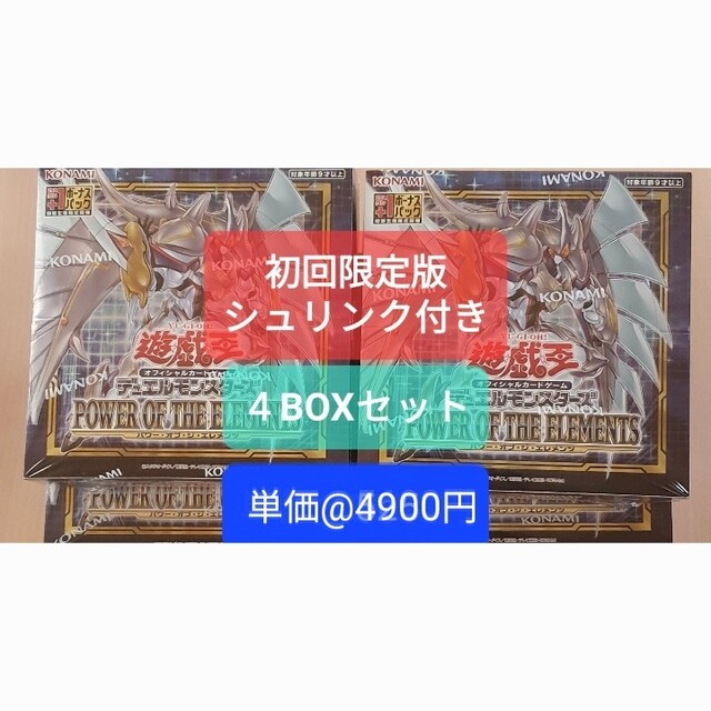 遊戯王 OCG パワーオブジエレメンツ 1box 再販 通常版 シュリンクあり