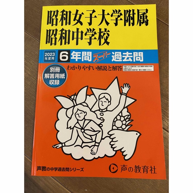 都立日比谷高校5年間スーパー過去問 27年度用 (公立高校過去問シリーズ) 声の教育社編集部