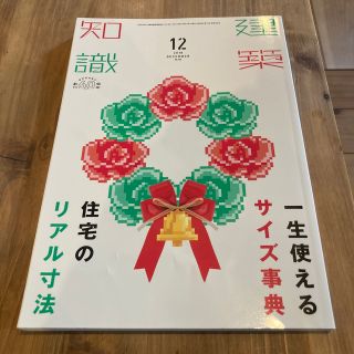 建築知識 2018年 12月号　(専門誌)