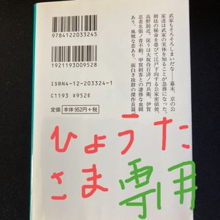 花咲ける上方武士道(文学/小説)