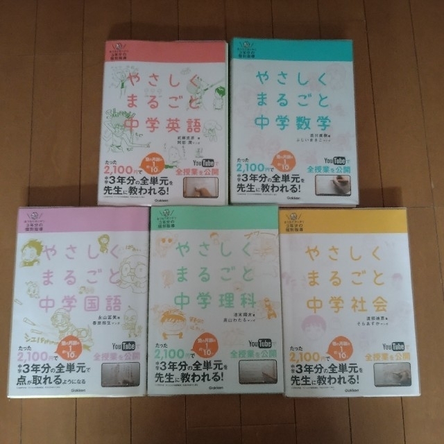 学研(ガッケン)のやさしくまるごと おうちでガッチリ３年分の個別指導 エンタメ/ホビーの本(語学/参考書)の商品写真